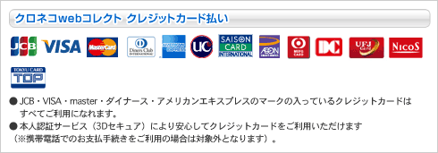 クロネコwebコレクト クレジットカード払い